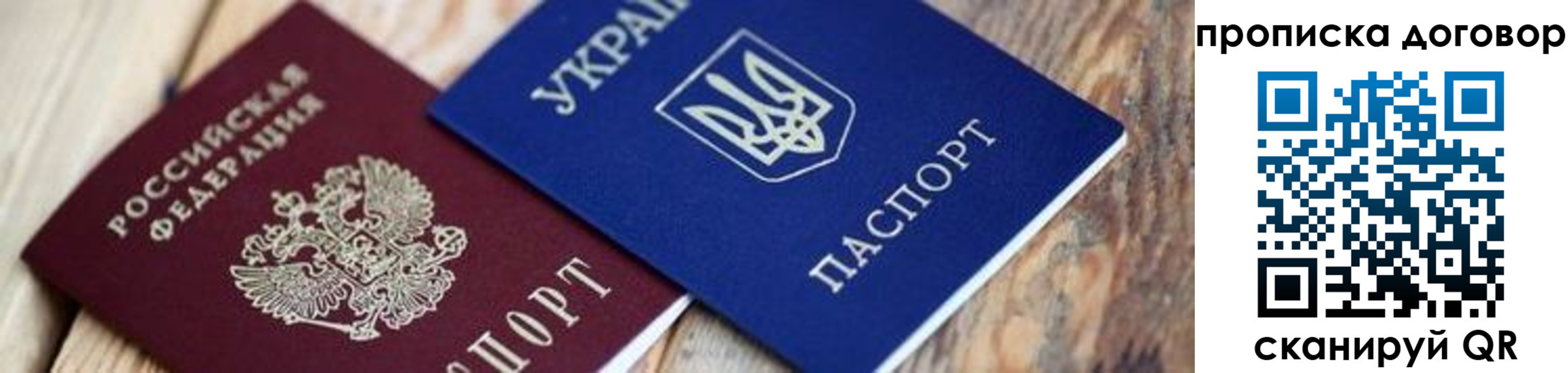 временная регистрация для школы в Темрюке